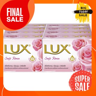 Lux สบู่ก้อน กลิ่นซอฟท์ โรส ชมพู 105 กรัม x 8 ก้อ