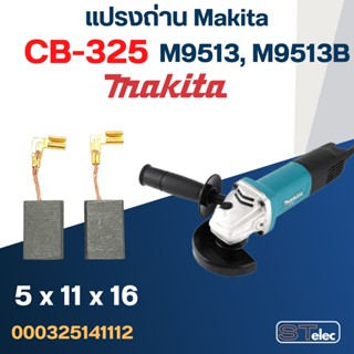 แปรงถ่าน หินเจียร Makita M9513, M9513B เบอร์ CB325 (#12)