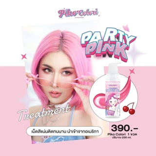 แท้💯%PIKO COLORI Party Pink ทรีทเม้นท์เคราตินเปลี่ยนสีผม มีส่วนผสมของโสมและน้ำมันมะพร้าว ช่วยให้ผมแข็งแรง ปริมาณ 235 ml