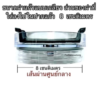 ฝาแก้ว BEAR ขนาด 20/25/30oz ใช้กับแก้วทรงสูงได้