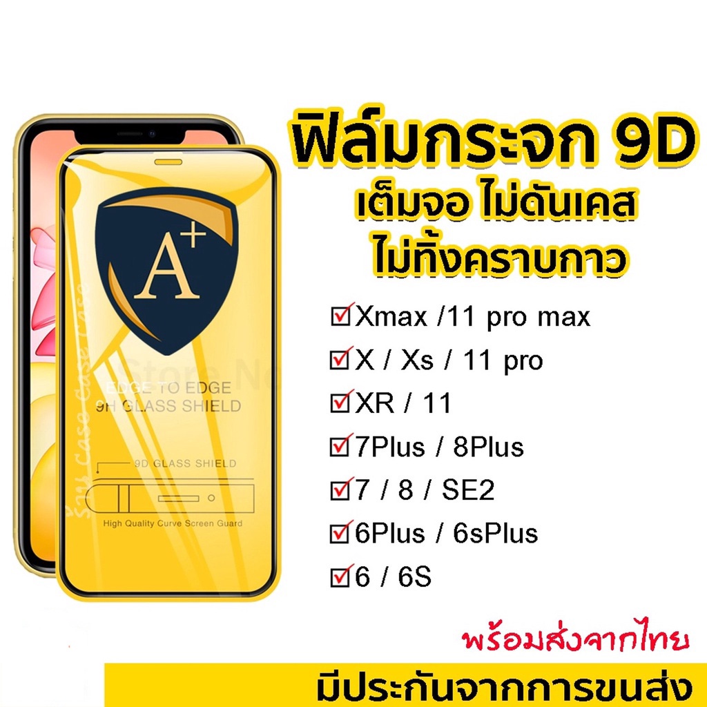 [9D] ฟิล์มกระจก สำหรับ ไอโฟน 14 15 16 Pro max 11 12 13 12mini ฟิล์มกระจกแบบเต็มจอ XR 8 6 6s Plus 6 6s 7 SE2 XS MAX x