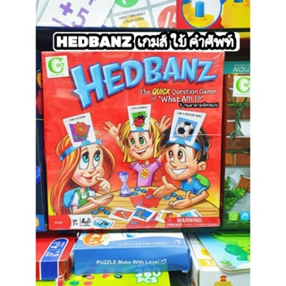 เกมส์ใบ้คำศัพท์HEDBANZ บอร์ดเกมส์ทายคำศัพท์ยอดนิยม! สำหรับกลุ่มเพื่อน ครอบครัว พร้อมฝึกจำคำศัพท์แสนสนุก