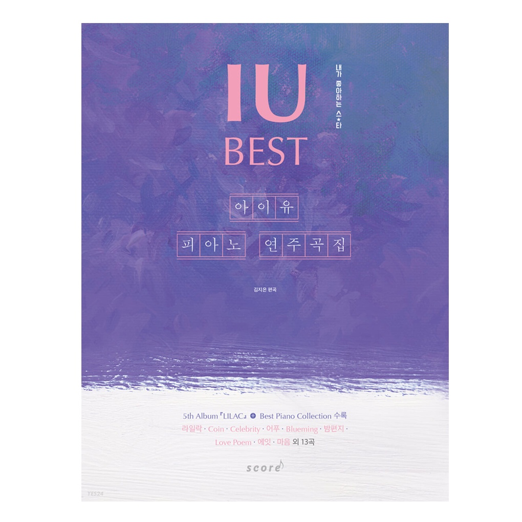 [หนังสือเกาหลี] IU BEST Piano Song Book