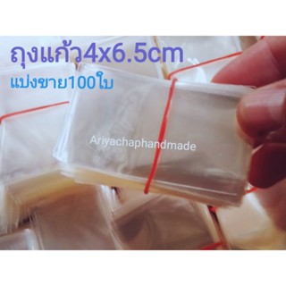 ถุงแก้ว​ขนาด​4x6.5cm​ สำหรับใส่ของกระจุกกระจิก แบ่งขาย 100ใบ