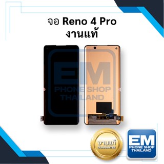 หน้าจอ Oppo Reno 4 Pro (งานแท้) จอพร้อมทัชสกรีน หน้าจอโทรศัพท์ อะไหล่หน้าจอ มีประกัน