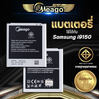 Meago แบตเตอรี่สำหรับ Samsung Mega 5.8 / Galaxy Mega 5.8 / I9150 / B600BC แบตแท้ 100% สินค้ารับประกัน 1ปี