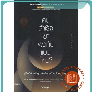 หนังสือคนสำเร็จ เขาพูดกันแบบไหน?#จิตวิทยา,Oh Su Hyang