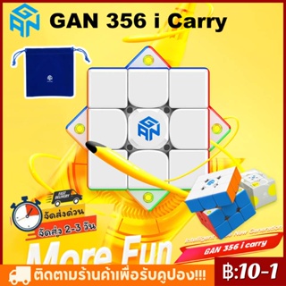 🔥จัดส่งทันที🔥 GAN 356 i-carry 3x3 รูบิก สมาร์ทคิวบ์ เหมาะสำหรับเด็กและผู้ใหญ่ ลูกบาศก์แม่เหล็ก