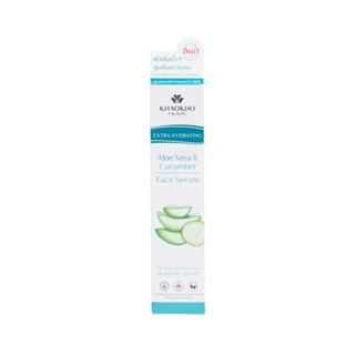 CUCUMBER เขาค้อทะเลภูอโลคิวคัมเบอร์เซรั่ม45มลผลิตภัณฑ์ดูแลผิวหน้าKHAOKHO ALOE TALAYPU SERUM 45