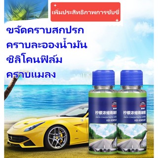 gives น้ำยาทำความสะอาดกระจก​ สูตรเข้มข้น Windshield Super-Concentrated Cleaner 45ML🚘