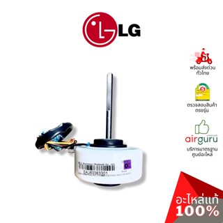 LG รหัส EAU63383301 MOTOR ASSEMBLY,AC,INDOOR มอเตอร์พัดลม คอยล์เย็น อะไหล่แอร์ แอลจี ของแท้