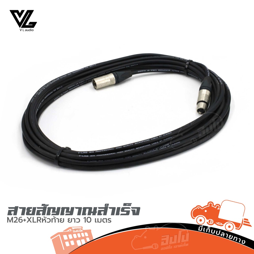 สายสัญญาณสำเร็จ V LINE M26+XLR หัวท้าย ยาว 10 เมตร ของแท้ ราคาถูก ส่งไว (ใบกำกับภาษีทักเเชทได้เลยค่ะ