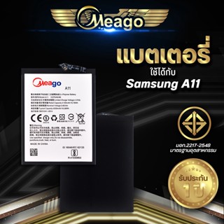 Meago แบตเตอรี่สำหรับ Samsung A11 / Galaxy A11 / A115 / HQ-70N แบตแท้ 100% สินค้ารับประกัน 1ปี