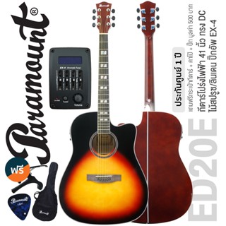 Paramount ED20E (Sunburst) กีตาร์โปร่งไฟฟ้า 41 นิ้ว ทรง D คอเว้า ไม้สปรูซ/ลินเดน EQ 4 แบนด์ Tuner ในตัว + แถมฟรีกระเป๋า &amp; คาโป้ &amp; ปิ๊ก ** ประกันศูนย์ 1 ปี **