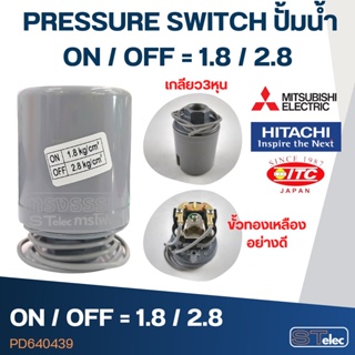 PRESSURE SWITCH ปั้มน้ำ 3/8" on/off=1.8/2.8 Bar