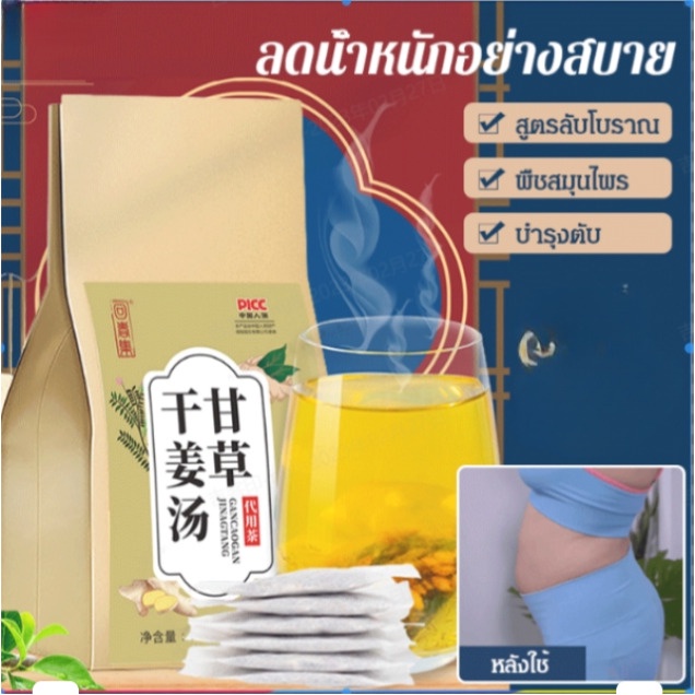 ชาชะเอมเทศและขิงแห้งสำหรับชาเพื่อความงามของผู้หญิงให้พลังงาน