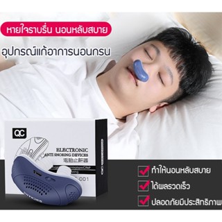 FYS_อุปกรณ์แก้อาการนอนกรน