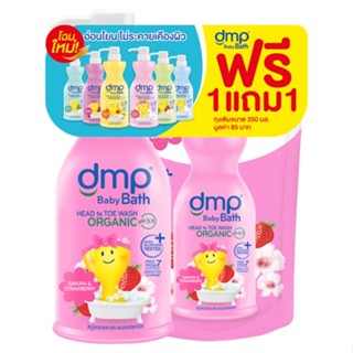 ดีเอ็มพี แฮร์แอนด์บอดี้คิดส์ซากุระ480มลDMP HAIR ANDBODY KIDS BATH SAKURA 480ML