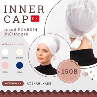 (พร้อมส่ง) Inner Hijab cap - อินเนอร์ฮิญาบ รุ่นตาข่าย นำเข้าจากตุรกี 🇹🇷