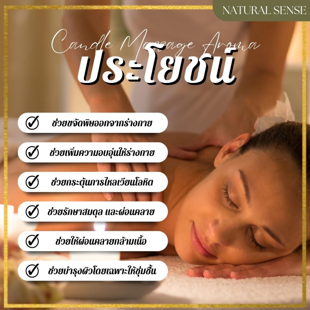 เทียนนวดตัวทองคำ ผสมทองคำแท้ จากธรรมชาติ Candle Massage กลิ่นอโรม่า นวดง่าย ไม่หนืด และช่วยบำรุงผิว รูปที่ 3
