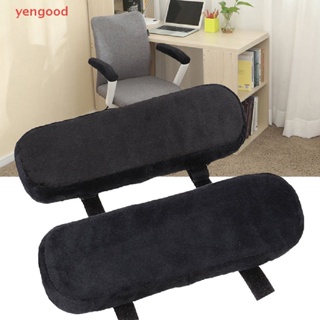 (YGD) ใหม่ เมมโมรี่โฟม ที่พักแขน เบาะรองนั่งเก้าอี้ El Rest Cover