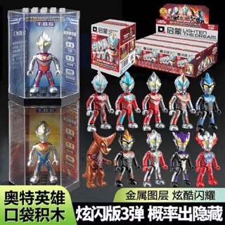 [Cool Sparkling] บล็อคตัวต่อ รูป Ultraman Third Bomb คลาสสิก ของเล่นสําหรับเด็ก