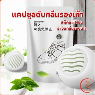 Sudyod ลูกบอลดับกลิ่นรองเท้า  ลดกลิ่นอับตู้เสื้อผ้า ช่วยให้กลิ่นหอม Air Freshener