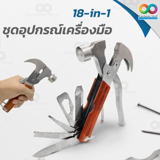 18-in-1 ชุดอุปกรณ์เครื่องมือ พกพา อุปกรณ์ช่าง และ อุปกรณ์ปรับปรุงบ้าน อุปกรณ์เครื่องมือช่าง ชนิดพกพา พกด้ามเดียว