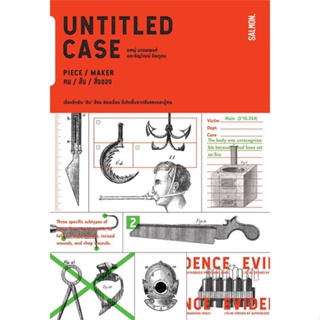 หนังสือ UNTITLED CASE PIECE MAKER คน สับ สิ่งของ สนพ.SALMON(แซลมอน) : เรื่องสั้น ลี้ลับ/สยองขวัญ สินค้าพร้อมส่ง