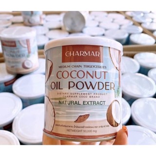 CHARMAR COCO  Coconut Oil Powder (ราคาต่อ1ชิ้น ))น้ำมันมะพร้าวสกัดเย็นแบบผง ชาร์มาร์ ผงมะพร้าวชาร์มา มะพร้าวสกัดเย็นชามา