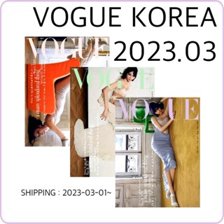 Vogue Korea: มีนาคม [2023]_