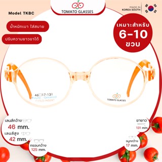 แว่นสายตาเด็กTomato Glasses TKBC9 size 46 Clear Orange