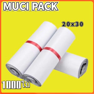 MUCI ถุงพัสดุ ซองพลาสติกกันน้ำ พลาสติกกันน้ำ ขาว20X30 ซองไปรษณีย์พลาสติก (1000ใบ) ถุงไปรษณีย์ ถุงพัสดุ ซอง