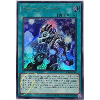 Yugioh [RC04-JP068] Small World (Ultra Rare)