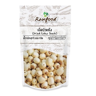 รอว์ฟู้ด กรัมRAWFOOD เม็ดบัวแห้ง 100DRIED LOTUS SEEDS100G.