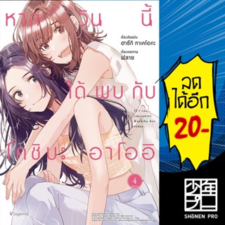 หากวันนี้ได้พบกับโคชิบะ อาโออิ (MG) 1-4 | PHOENIX Magenta ฮาซึกิ ทาเคโอกะ