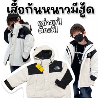 เสื้อกันหนาวมีฮู้ด the north hace ~(STREET169)