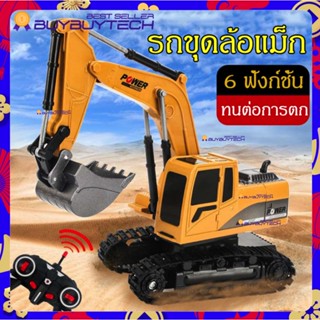 รถขุดบังคับ รถแม็คโครบังคับ remote control excavator toys 2 รุ่น รุ่นธรรมดาและรุ่นอัลลอย ส่งแบตเตอรี่ควบคุมระยะไกลและแบต