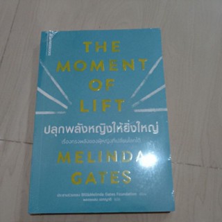 ปลุกพลังหญิงให้ยิ่งใหญ่ - THE MOMENT OF LIFT