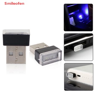 [Smileofen] ใหม่ โคมไฟฉุกเฉิน LED USB ขนาดเล็ก แบบพกพา สําหรับตกแต่งภายในรถยนต์ PC