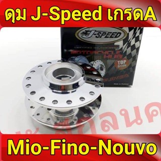 J-Speed ดุม กลึงเงา หน้าดิส MIO มีโอที่ไม่ใช่หัวฉีด, FINO ฟีโน่ที่ไม่ใช่หัวฉีด, NOUVO นูโวที่ไม่ใช่หัวฉีด เกรดA