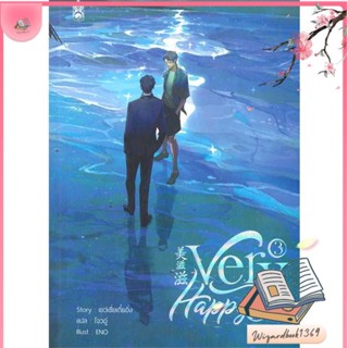 หนังสือ Very Happy เล่ม 3 (จบ) สนพ.Narikasaii : นิยายวายY,ยูริ นิยาย Yaoi,Yuri สินค้าพร้อมส่ง