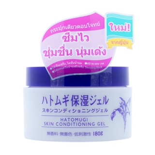 SKIN ฮาโตะมูกิ 180กผลิตภัณฑ์ดูแลผิวหน้าHATOMUGI สกินคอนดิชั่นนิ่งเจล CONDITIONING GEL180G