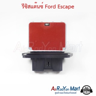 รีซิสแต๊นซ์ Ford Escape ฟอร์ด เอสเคป