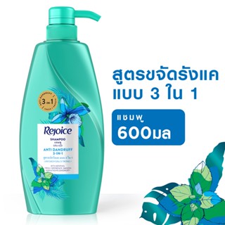 รีจอยส์ 600 แชมพู 3อิน1 มล.REJOICE SHAMPOO3IN1 600 ML