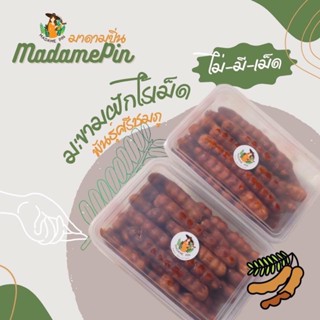 มะขามฝักศรีชมภู แกะไร้เมล็ด คัดสะอาด( 500กรัม X 2 กล่อง )รสหวานอมเปรี้ยว อร่อยมากกกกกกก ร้านมาดามปิ่น