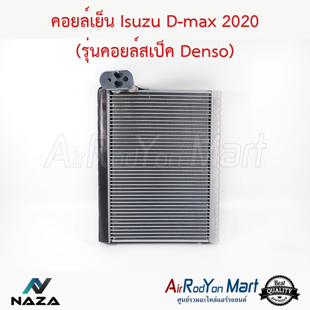 คอยล์เย็น Isuzu D-max 2020 (รุ่นคอยล์สเป็ค Denso) #ตู้แอร์รถยนต์ - อีซูสุ ดีแม็กซ์ 2020