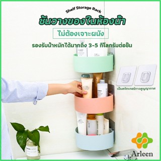 Arleen ตะกร้าวางของติดผนัง ตะกร้าเข้ามุม ไม่ต้องเจาะผนัง รับน้ำหนักได้ 3-5 kg พร้อมส่ง Coner Baskets Wash Room