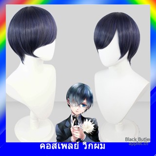 วิกผมคอสเพลย์ คอสเพลย์ การ์ตูนอนิเมะ Black Butler Cospaly วิกผม หน้ายิ้ม สีฟ้า สีเทา สําหรับผู้ชาย วิกผมคอสเพลย์ วิกผมสั้น วิกผมชาย วิกผมอนิเมะ A1A0180