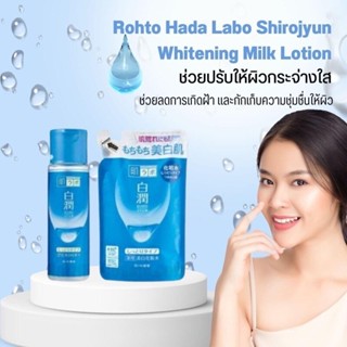 Hada Labo Arbutin Whitening Lotion (#สีน้ำเงิน)170ml